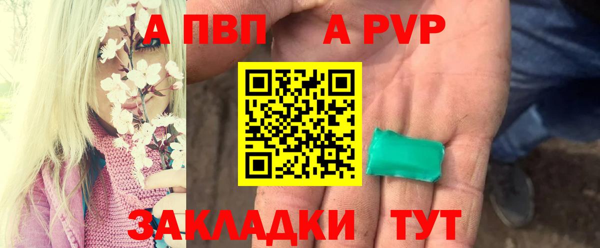 A PVP VHQ Отрадное