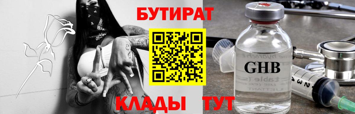 Бутират BDO 33% Отрадное