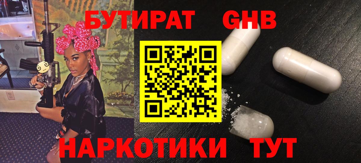 БУТИРАТ вода  Вход с VPN  Отрадное 