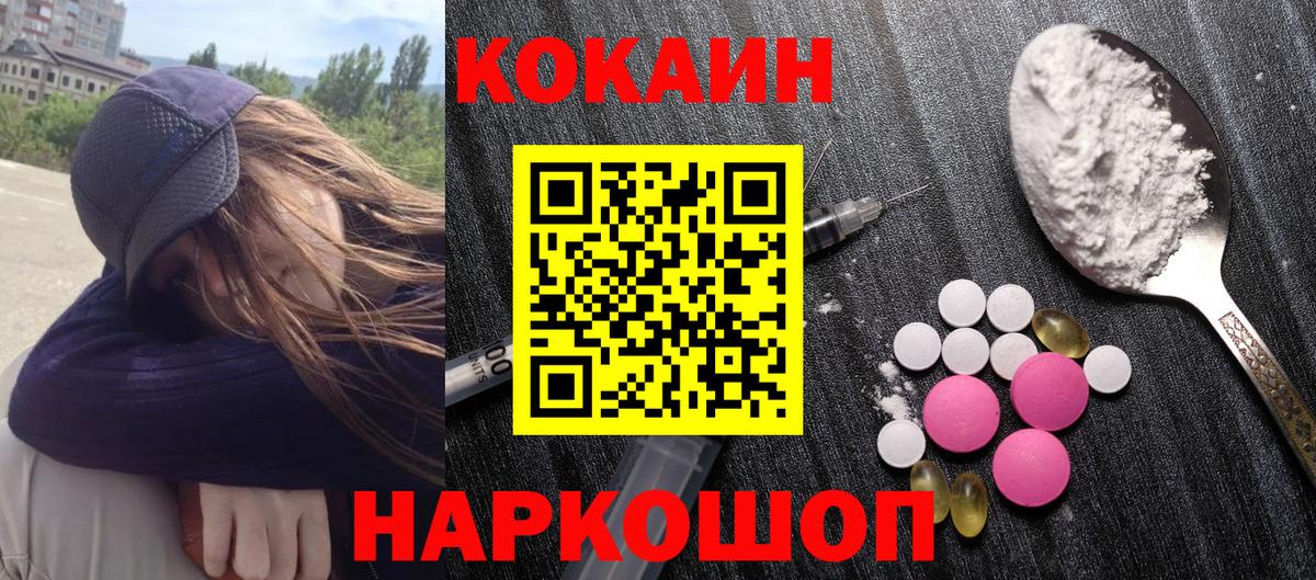 где купить   КОКАИН 97%  COCAIN  Вход с VPN  Отрадное 