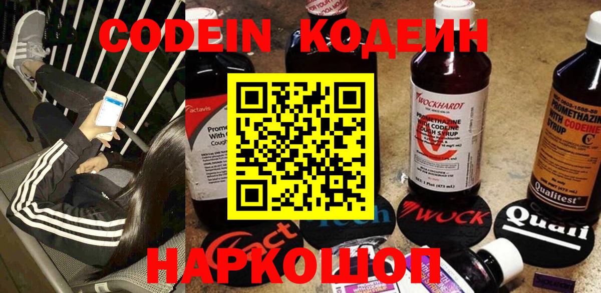 Кодеиновый сироп Lean Purple Drank Отрадное