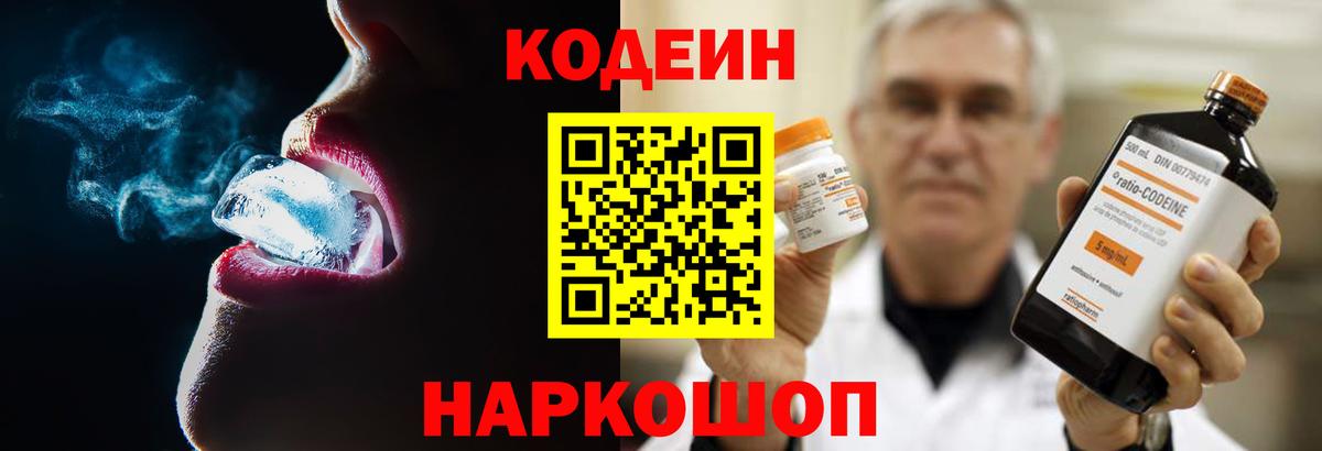 Кодеин Purple Drank  Вход с VPN  Кодеин напиток Lean (лин)  Отрадное 