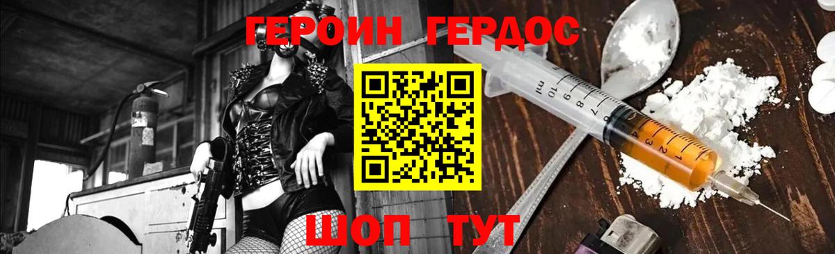 ГЕРОИН Heroin Отрадное