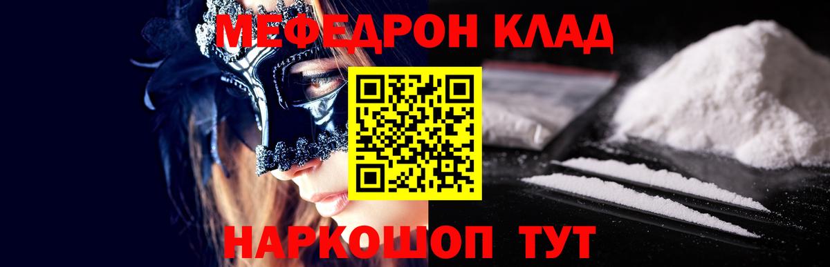 Отрадное  Мефедрон VHQ  Мефедрон  Вход с VPN 