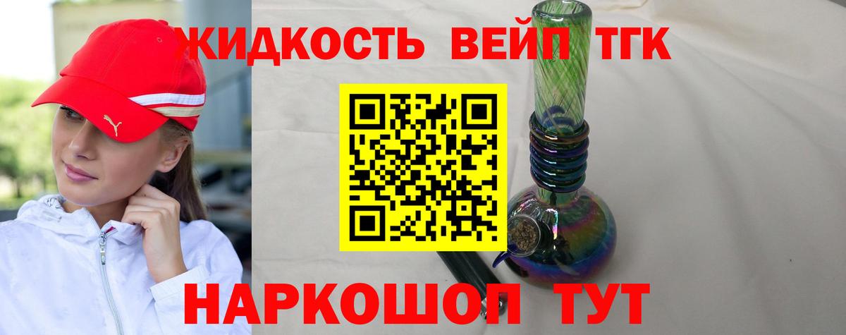 Дистиллят ТГК вейп с тгк Отрадное